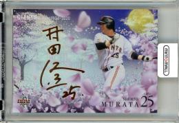 2020 BBM 読売ジャイアンツヒストリー 1934-2020 村田修一 #FS27 Cross Foil Signing フォイルサインカード【20/25】