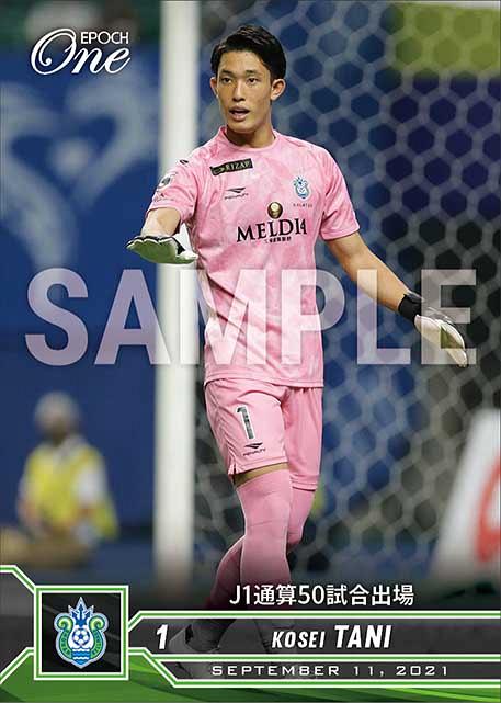 2021 湘南ベルマーレ 直筆サインカード 谷晃生 谷晃生】2021 湘南