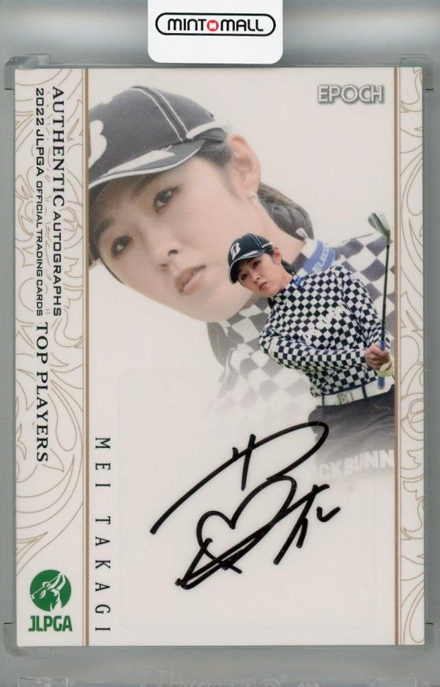 ミントモール / MINT 浦和店 / 2022 EPOCH JLPGA TOP PLAYERS 高木萌衣 直筆サインカード 【36/68】