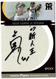 2017 阪神タイ―ガス GLORIOUS PLAYERS 上園啓史 直筆サインカード 【02/10】