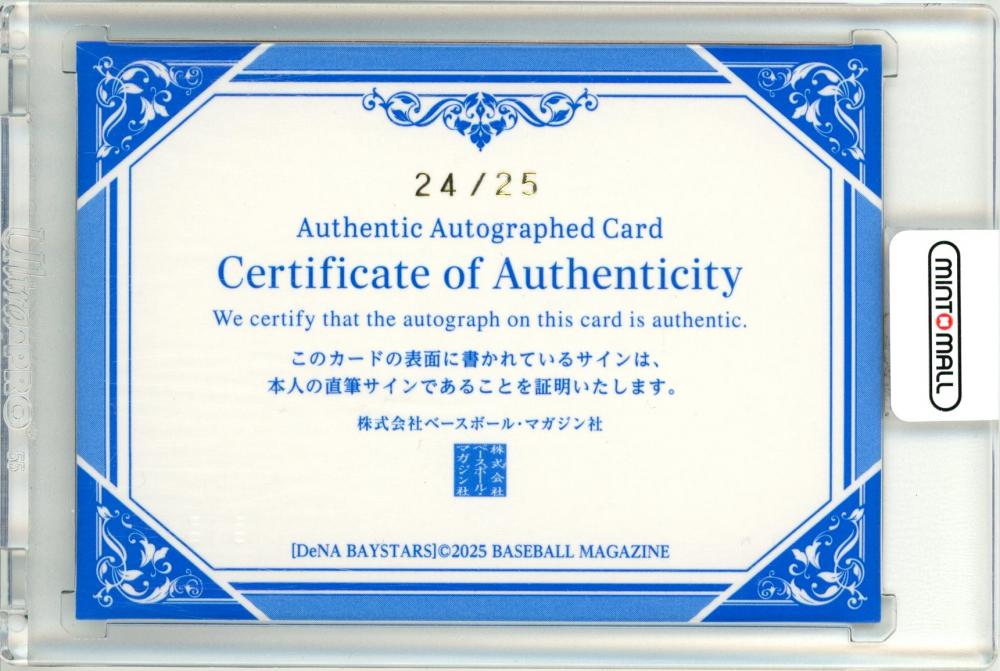 ミントモール / MINT 仙台店 / 2025 BBM 横浜DeNAベイスターズ 若松
