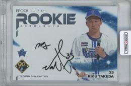 2024 EPOCH NPB プロ野球カード / 武田陸玖(横浜DeNAベイスターズ) 銀板ROOKIE AUTOGRAPH直筆サインカード 【17/19】