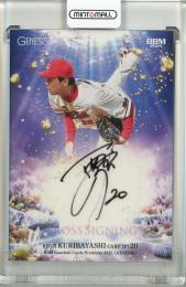 2025 BBM GENESIS 栗林良吏  Cross Signing 直筆サイン【07/30】 広島カープ