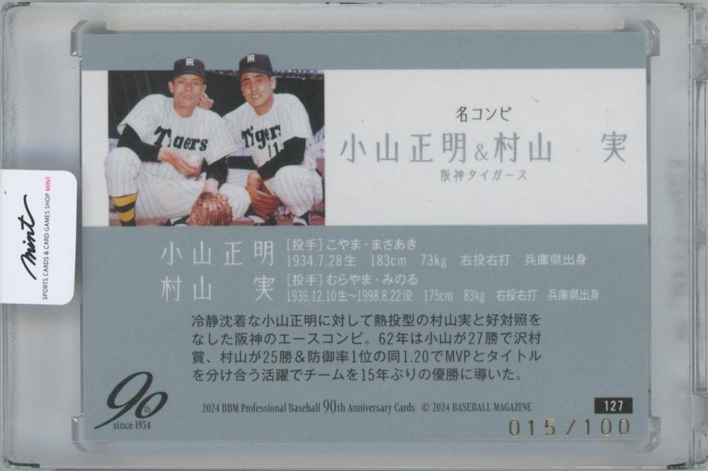 ミントモール / MINT 横浜店 / 2024 BBM プロ野球90周年 / 小山正明 & 村山実(阪神タイガース) 金箔サイン版レギュラーパラレルカード  【015/100】