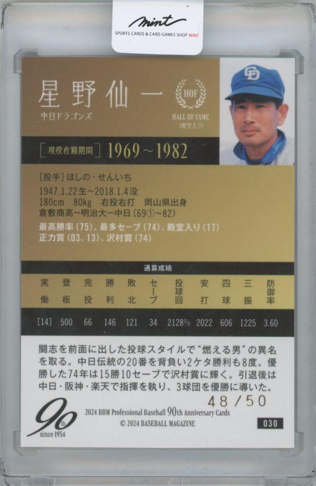 中日 BBM2009 珍し 星野仙一 付録カード