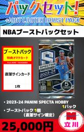 【NBAブーストパックセット】2023-24 PANINI SPECTRA HOBBY 1P + ブーストパック(直筆サインカード1枚入)1個