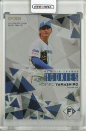 2025 Epoch パシフィック・リーグ ルーキー 山城航太郎 ホログラム【18/25】 北海道日本ハムファイターズ