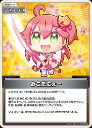 【hololive OFFICIAL CARD GAME】みこだにぇー(C)[hBP05-085]