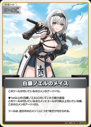 【hololive OFFICIAL CARD GAME】白銀ノエルのメイス(U)[hBP05-081]