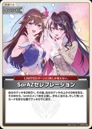 【hololive OFFICIAL CARD GAME】SorAZセレブレーション(U)[hBP05-080]