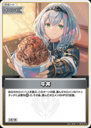 【hololive OFFICIAL CARD GAME】牛丼(C)[hBP05-075]