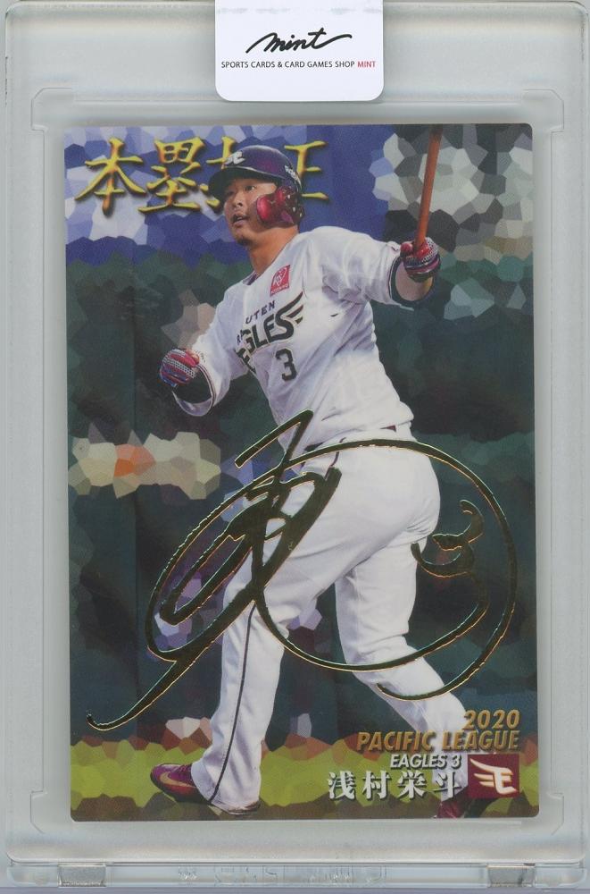 ミントモール / MINT 横浜店 / 2021 カルビー プロ野球チップス第1弾