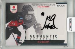 EPOCH TEAM JAPAN SYMBOL ATHLETES & NEXT SYMBOL ATHLETES 2023 伊藤麻琴 直筆サインカード【02/50】