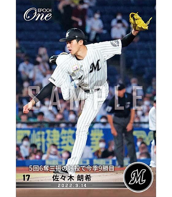 エポックワン ホロスペクトラ 佐々木朗希 日本人史上最速タイ165キロ