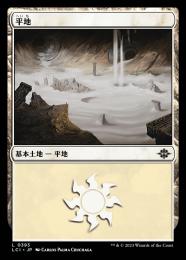 【LCI】【JPN】《平地/Plains》No.393