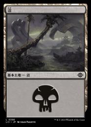 【LCI】【JPN】《沼/Swamp》No.398