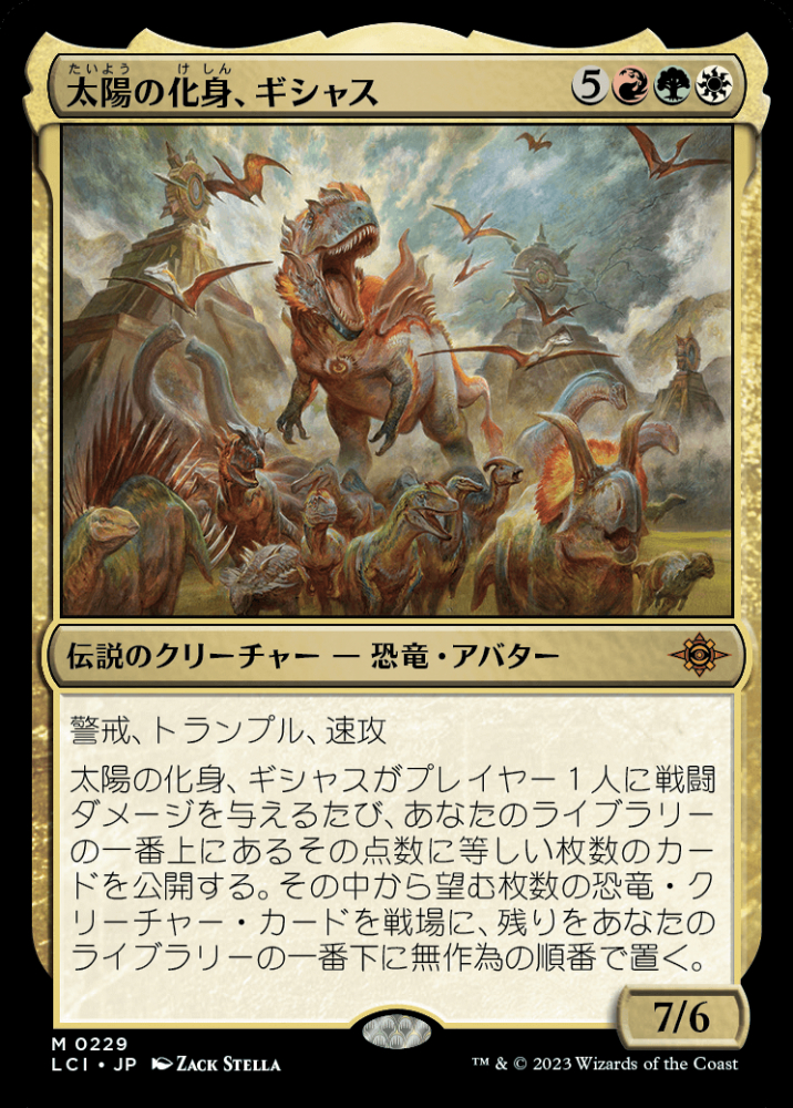 MTG【FOIL ETCHED】太陽の化身、ギシャス１枚 ミントモール / MINT GAMES MTG(東日本橋) / 【LCI】【JPN】〈229-M