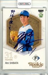 2025 BBM ルーキーエディション 柴田獅子 ロイヤルパープル箔サインカード【07/10】 日本ハム