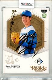 2025 BBM ルーキーエディション 柴田獅子 金箔サインカード【010/100】 日本ハム