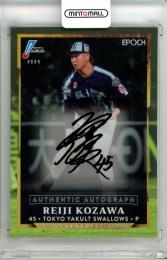 2025 EPOCH NPB プロ野球カード LUXURY COLLECTION 小澤怜史 #AA-SRK AUTHENTIC AUTOGRAPH 直筆サインカード 金版【02/10】 ヤクルト