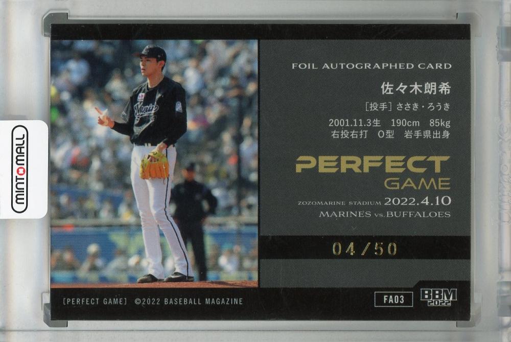 ミントモール / MINT 浦和店 / 2022 BBM 佐々木朗希 PERFECT GAME 千葉