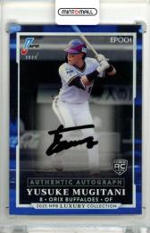 2025 EPOCH NPB プロ野球カード LUXURY COLLECTION 麦谷祐介 #AA-BYM AUTHENTIC AUTOGRAPH 直筆サインカード ベース版【06/64】 オリックス