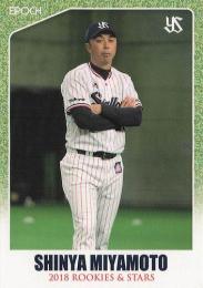 2018 EPOCH 東京ヤクルトスワローズ ROOKIES & STARS #2 宮本慎也 レギュラーカード