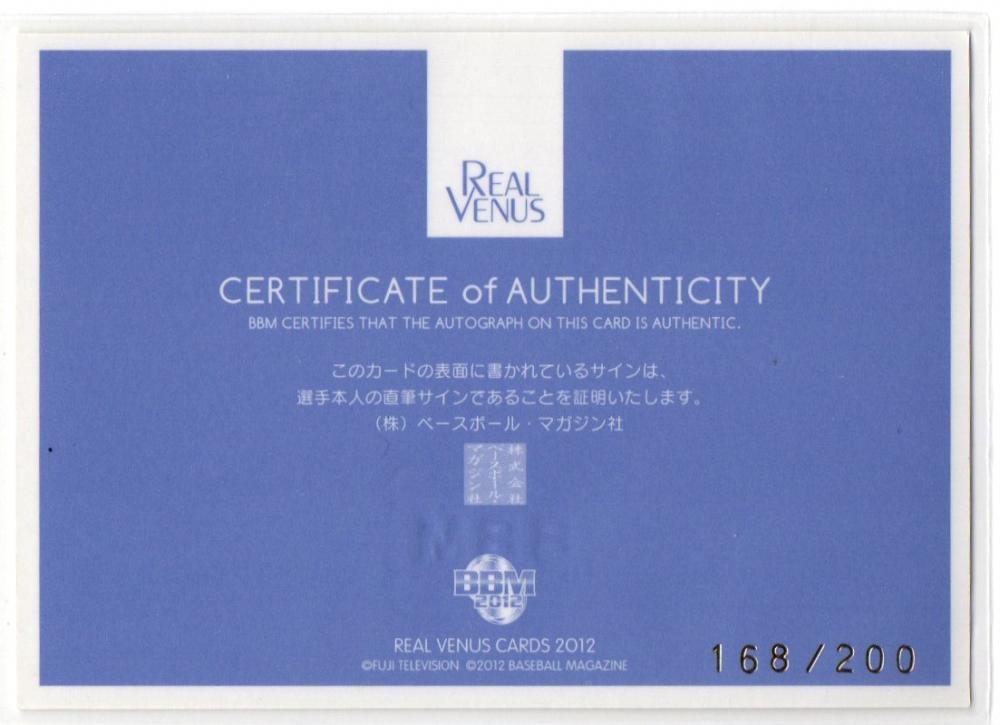 ミントモール / MINT LAB TOKYO店 / 2012 BBM Real Venus サッカー