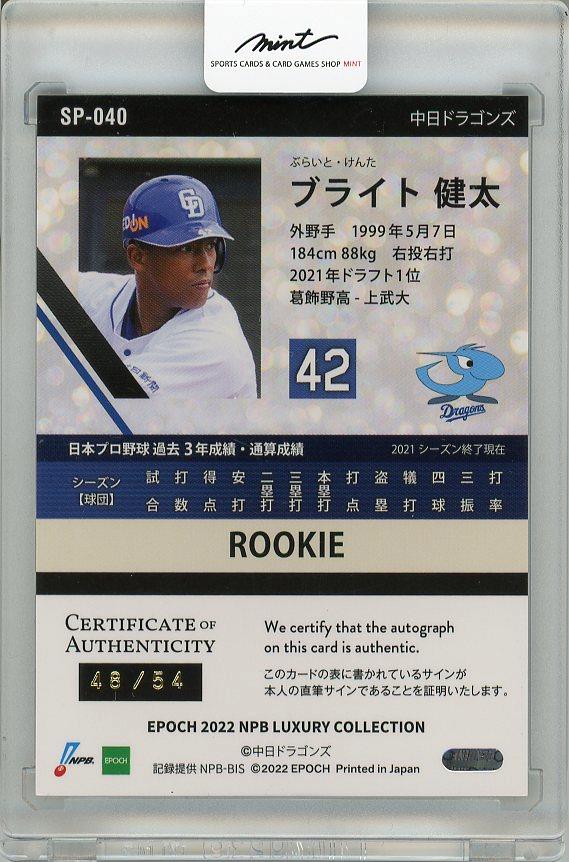 ミントモール / MINT 梅田店 / 2022 EPOCH NPB LUXURY ミントモール / MINT 梅田店 / 2022 EPOCH NPB LUXURY