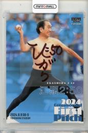 2024 BBM FUSION 江頭2:50 始球式カード 直筆サインカード【41/50】 芸人