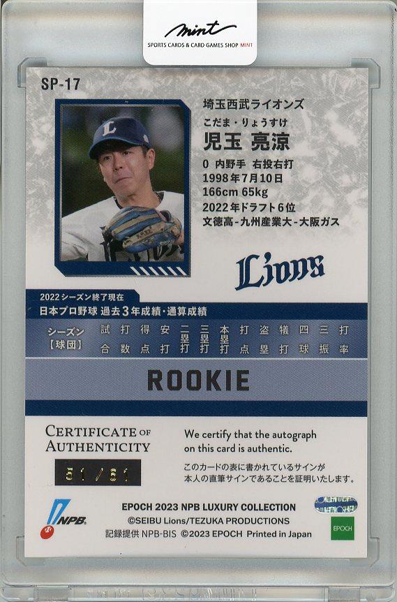 ミントモール / MINT 梅田店 / 2023 EPOCH NPB LUXURY COLLECTION 児玉 
