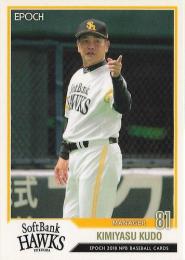 2018 EPOCH NPBプロ野球 #1 工藤公康(ソフトバンク) レギュラーカード