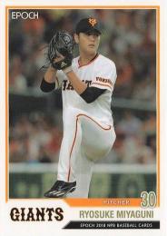 2018 EPOCH NPBプロ野球 #333 宮國椋丞(巨人) レギュラーカード