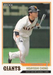 2018 EPOCH NPBプロ野球 #349 長野久義(巨人) レギュラーカード