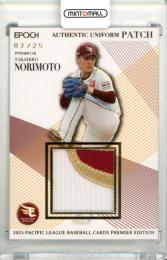 2025 EPOCH パシフィック・リーグ プレミアエディション 則本昂大 #AUP-10 ユニフォームカード・パッチ【03/25】 楽天