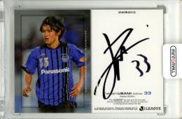 2010 Jリーグ オフィシャルトレーディングカード 宇佐美貴史 #SG225 直筆サインカード ガンバ大阪