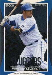 2018 EPOCH NPBプロ野球 #SF43 宮崎敏郎(横浜DeNA)【シルバーフォイル】インサートカード