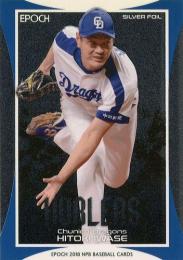 2018 EPOCH NPBプロ野球 #SF51 岩瀬仁紀(中日)【シルバーフォイル】インサートカード