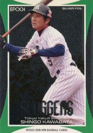 2018 EPOCH NPBプロ野球 #SF57 川端慎吾(ヤクルト)【シルバーフォイル】インサートカード