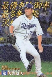 2021 カルビー プロ野球チップス 第1弾 #T-16 大野雄大(中日) タイトルホルダーカード