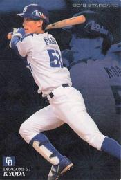 2018 カルビー プロ野球チップス 第1弾 #S-22 京田陽太(中日) スターカード