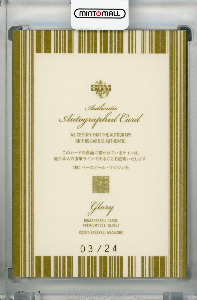 ミントモール / MINT 浦和店 / 2021 BBM Glory 北海道日本ハム