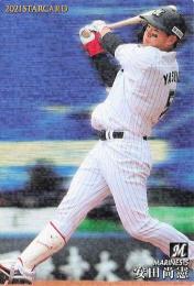 2021 カルビー プロ野球チップス 第2弾 #S-04 安田尚憲(ロッテ) スターカード