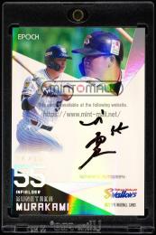 2022 EPOCH NPB プロ野球カード SP-03 村上宗隆 直筆サインカード【14/30】  (MSV#1461)