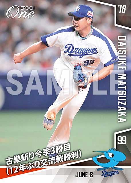 松坂大輔 EPOCH ONE コンプリート 2018 9枚 中日 ドラゴンズ