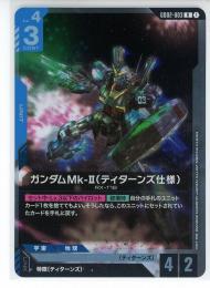 【GD02-003】ガンダムMk-Ⅱ(ティターンズ仕様)(R)