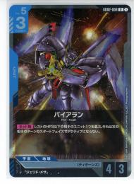 【GD02-004】バイアラン(R)