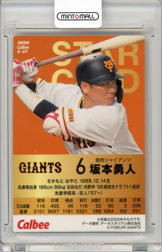 カルビー 2013 プロ野球チップス レギュラーカード 073 坂本勇人