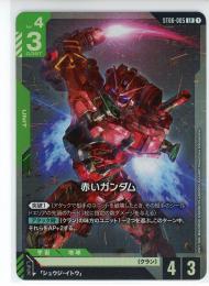 【ST06-005】赤いガンダム(LR)