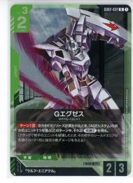 【GD02-022】Gエグゼス(R)